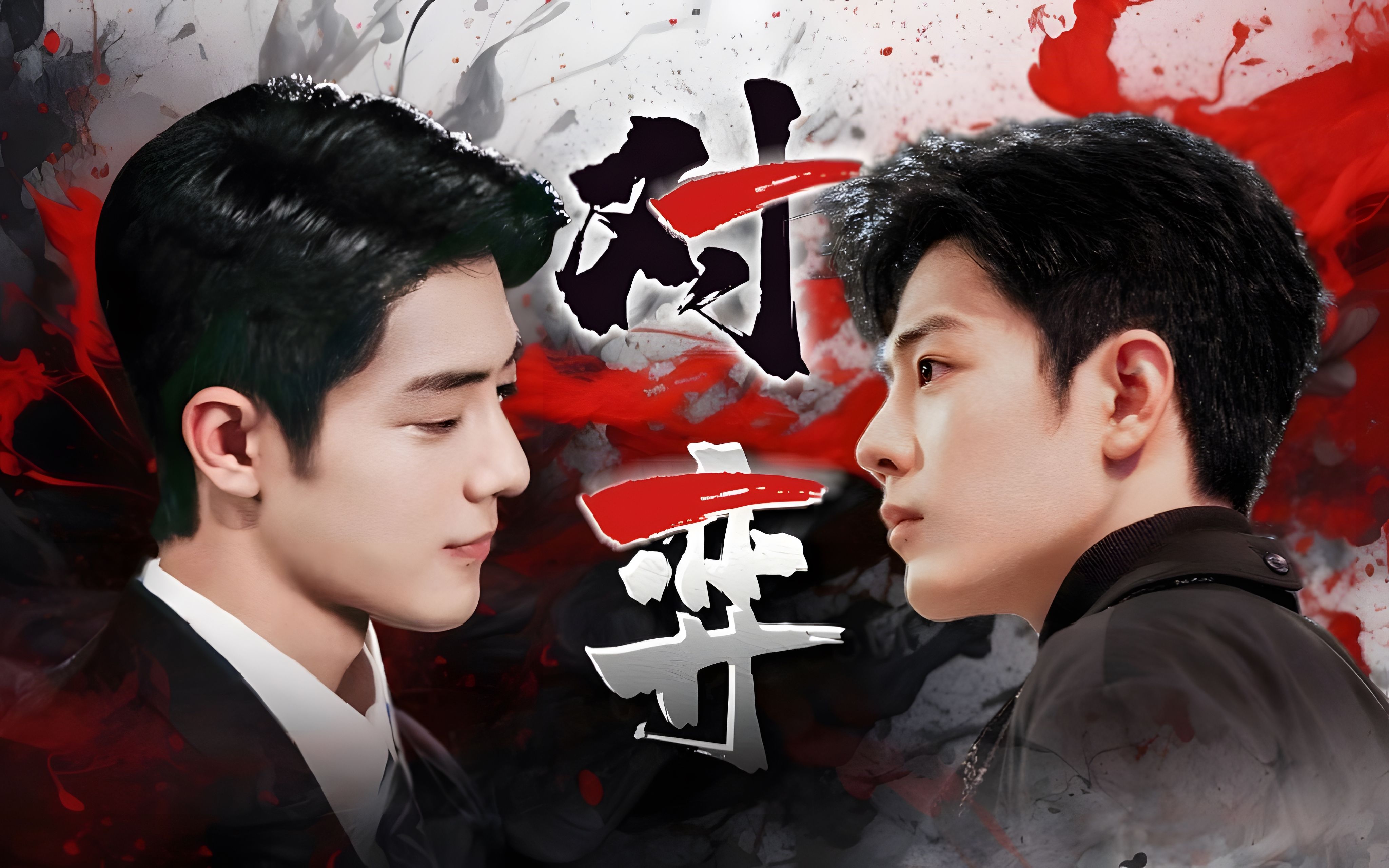 肖战水仙|对弈|第二集|一生向阳|现代版|大尾巴狼生生x小狐狸阳宝|生