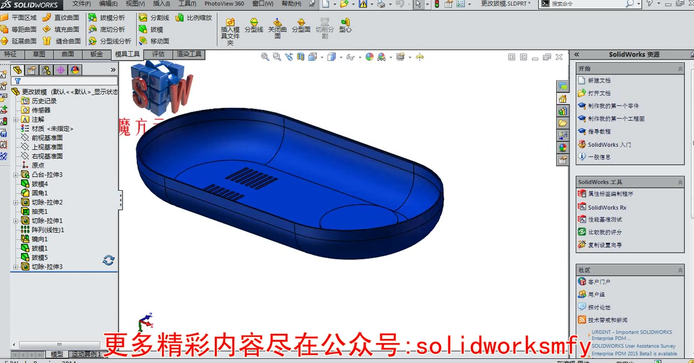 SolidWorks模具教程哔哩哔哩bilibili