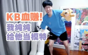 Télécharger la video: 【KB/刘小怂】穿猫猫云衣服跳擦玻璃，刘小怂直播帮KB宣传啦