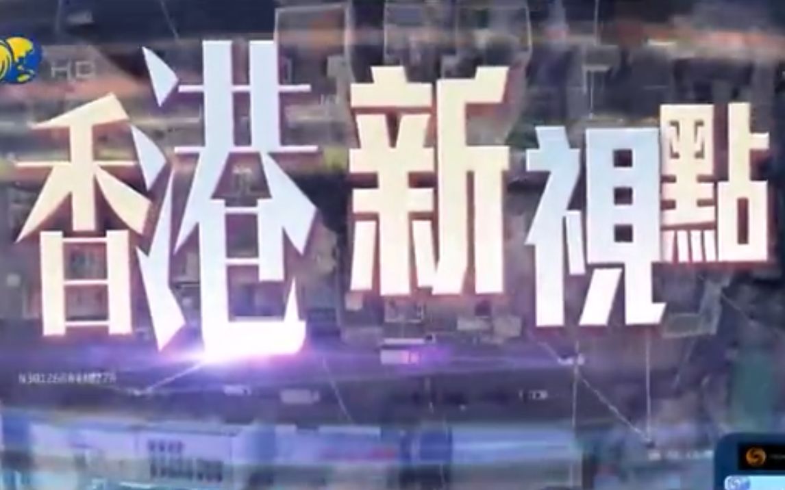 《香港新视点》港产片光环退却后如何自处哔哩哔哩bilibili