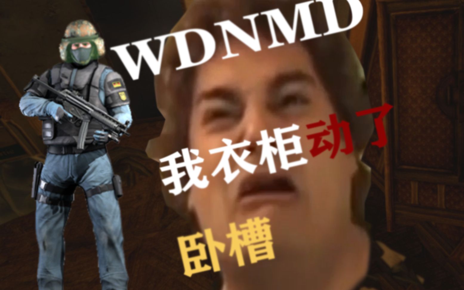 wdnmd我柜子动了图片