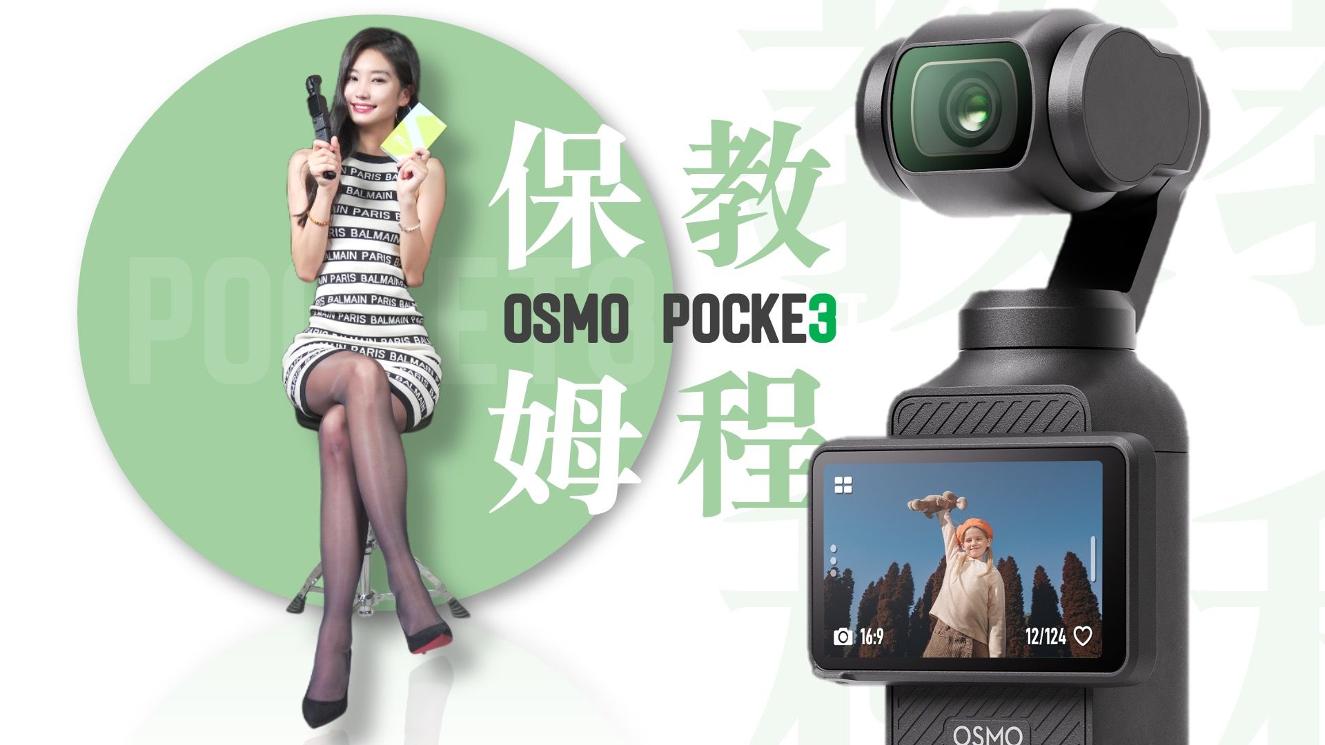 保姆使用教程!大疆Pocket3每个功能到底怎么用?OSMO POCKET3操作指南哔哩哔哩bilibili