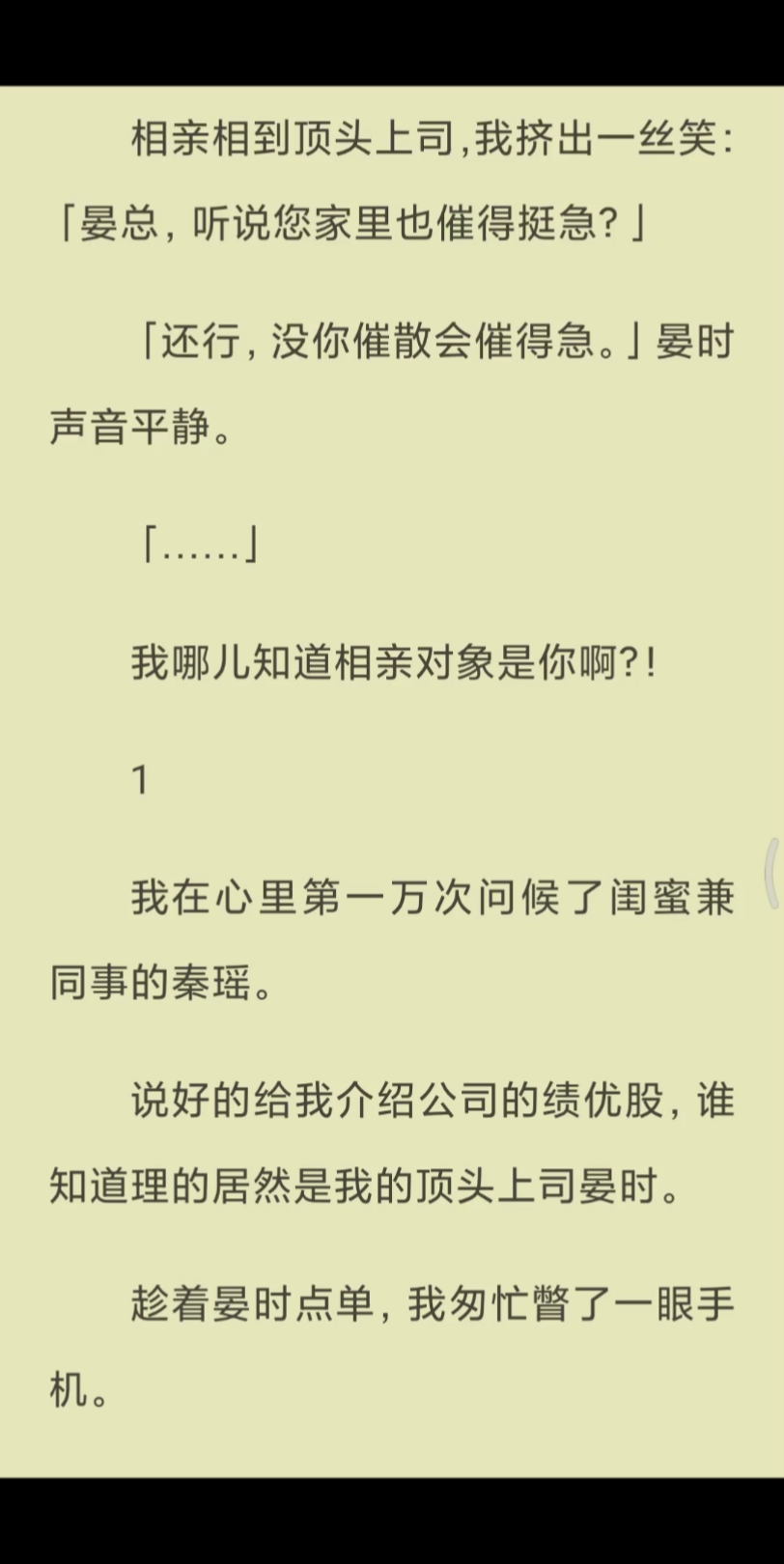 【已完结】相亲相到顶头上司,我挤出一丝笑:「晏总,听说您家里也催得挺急?」「还行,没你催散会催得急.」晏时声音平静.哔哩哔哩bilibili