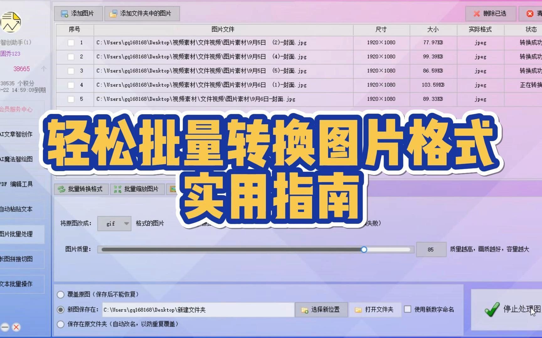 如何批量装换图片文件格式