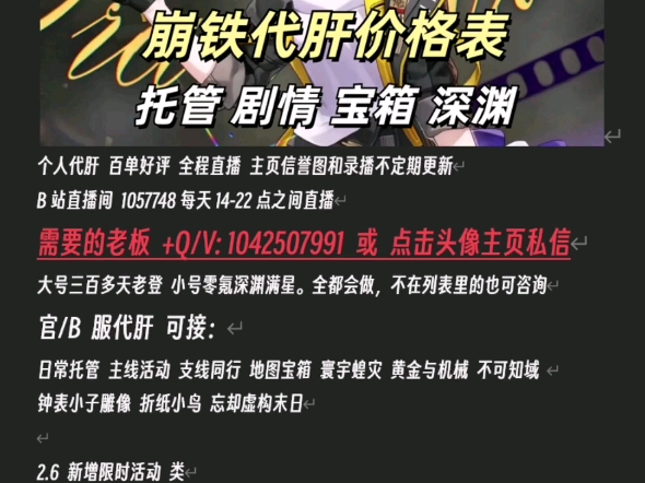 崩铁代肝价格表附带信誉图,崩坏星穹铁道代肝最新价格表,手工代肝全程直播接托管限时活动剧情宝箱钟表小子折纸小鸟寰宇蝗灾黄金与机械不可知域各项...