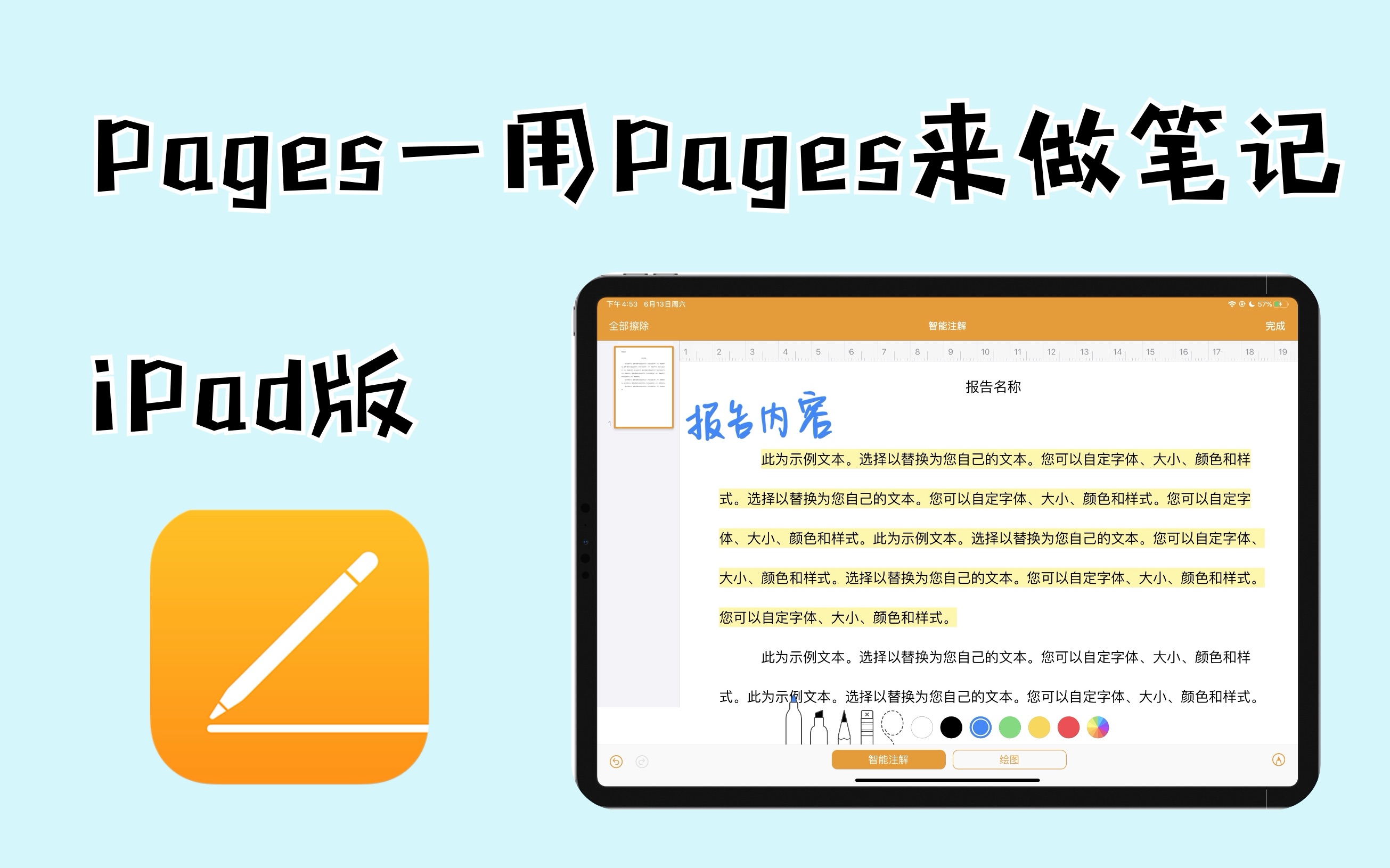 【Pages iPad版】第八节 不要钱的笔记软件|Pages记笔记哔哩哔哩bilibili