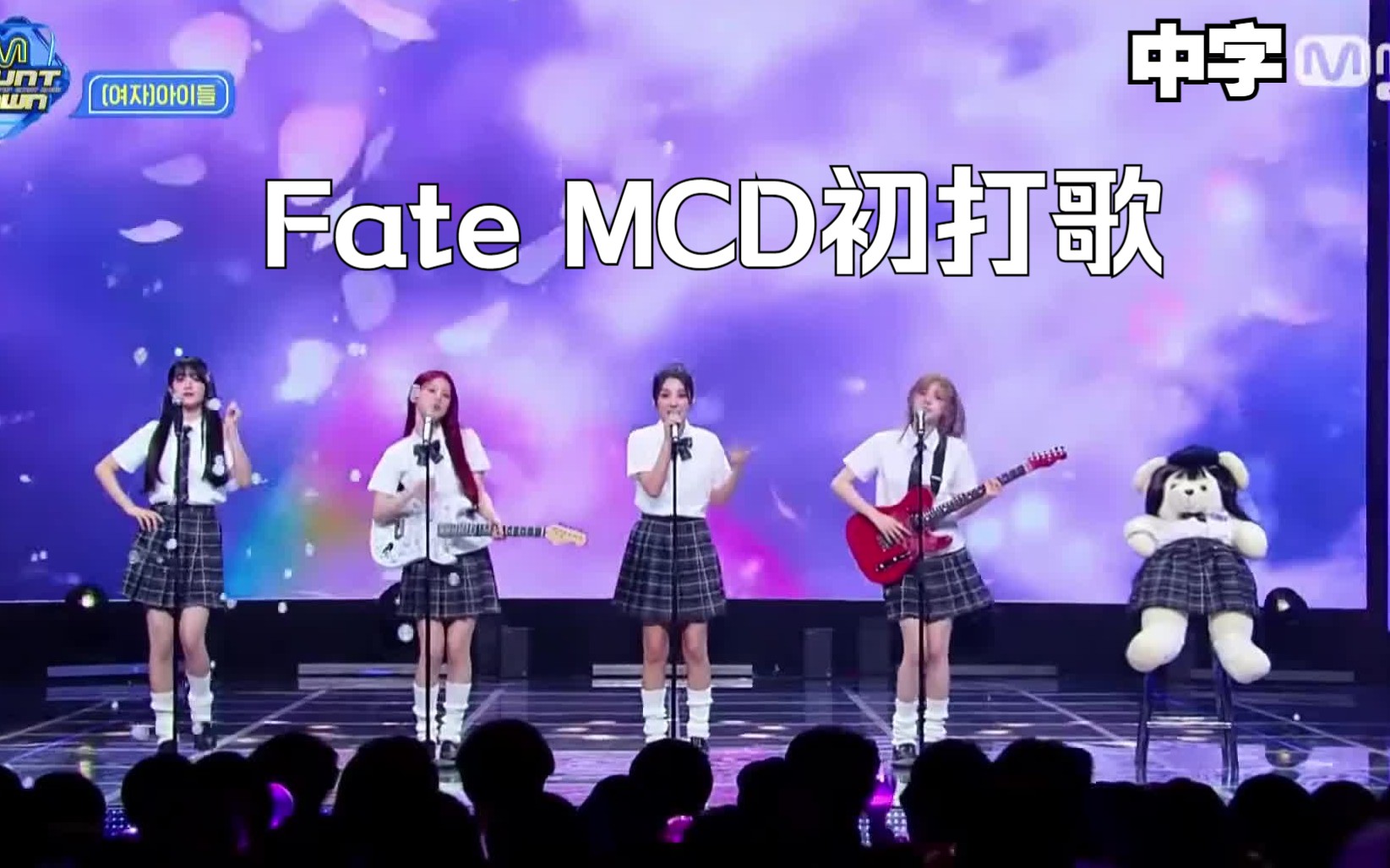 [图]【(G)I-DLE】(中字)Fate MCountdown初打歌现场 feat.舒熊熊