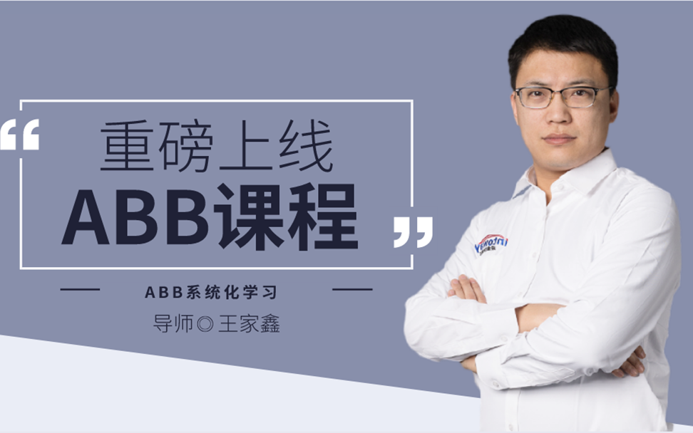 ABB工业机器人基础操作哔哩哔哩bilibili