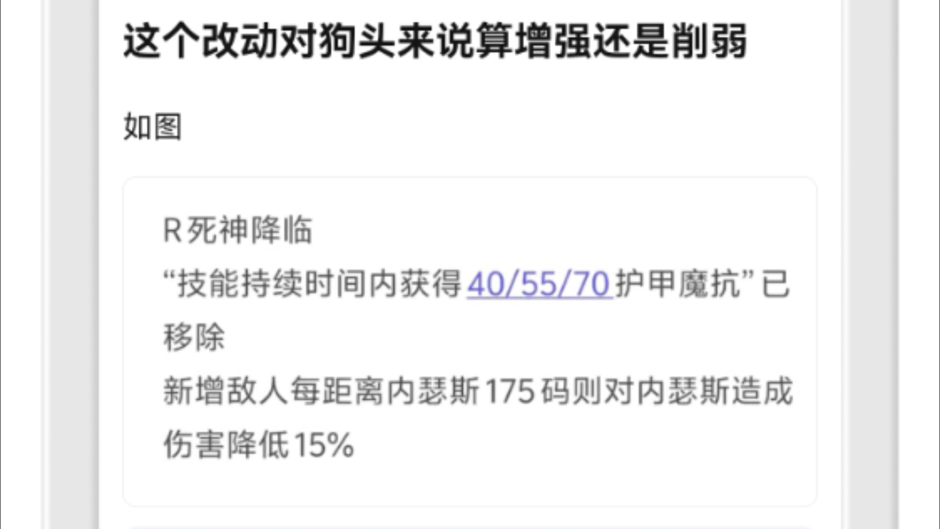 这个改动对狗头来说是加强还是削弱?护甲魔抗改为减伤,贴吧热议.英雄联盟