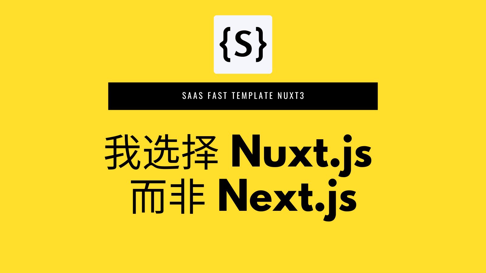 我选择 Nuxt.js 而非 Next.js | 独立开发者哔哩哔哩bilibili