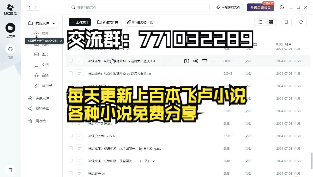 [图]全网最新飞卢最新免费小说 7月3号更新 点赞投币一键三连评论关注！