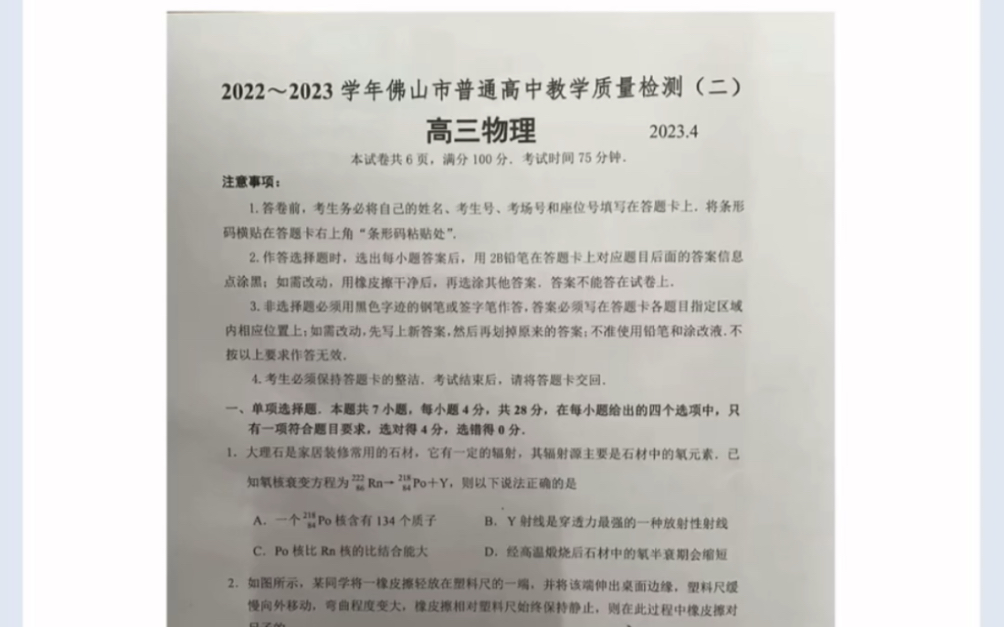 广东省佛山市2023届高三(佛山二模)物理试题(有参考答案)哔哩哔哩bilibili