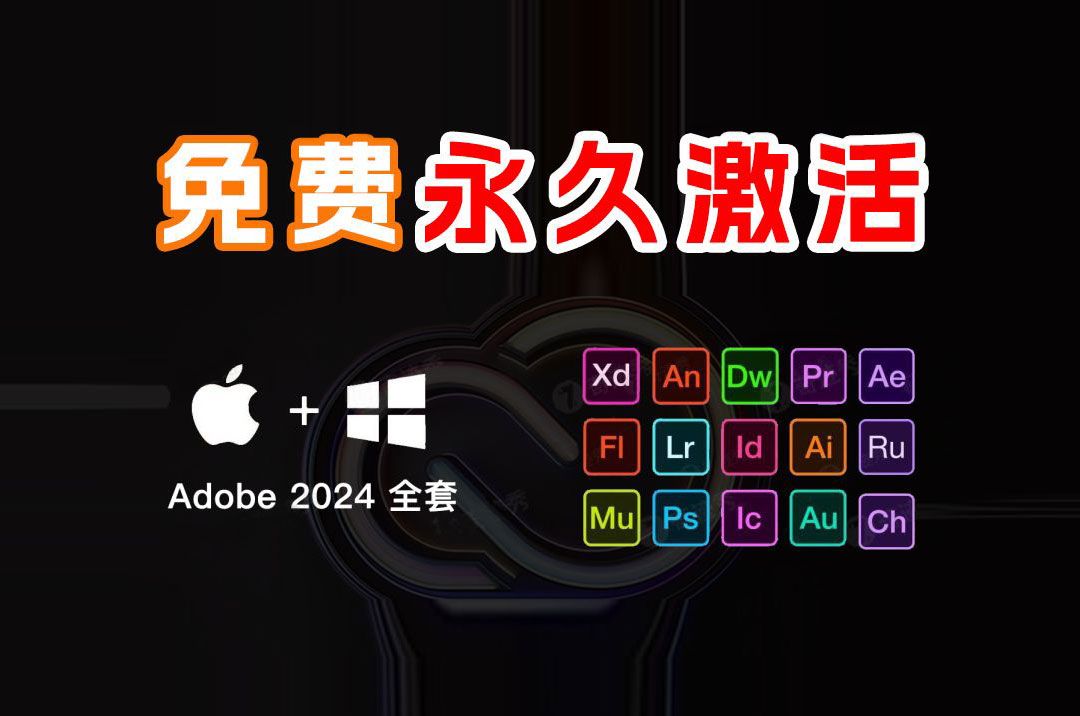 Adobe illustrator 2024破解版免费下载安装教程哔哩哔哩bilibili