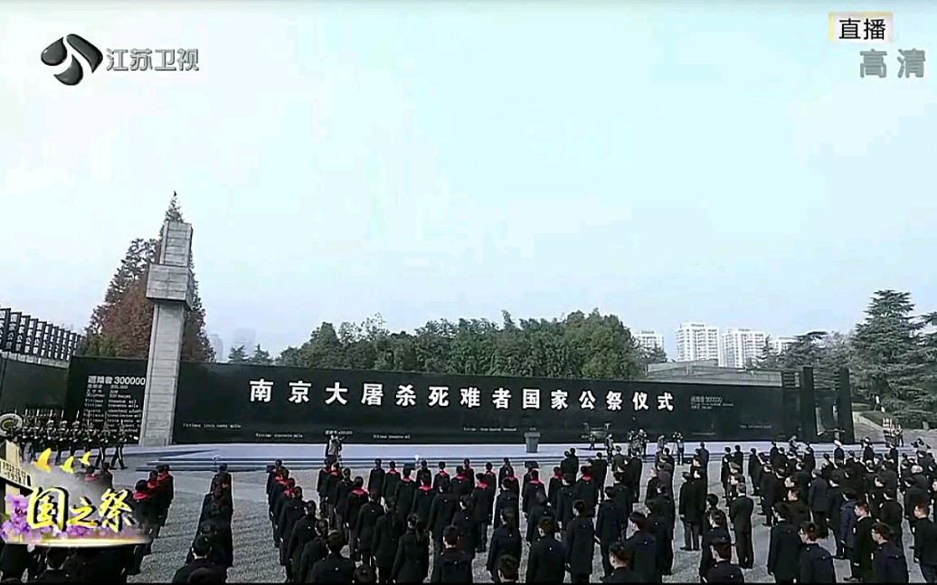 [图]【国家公祭日】南京大屠杀死难者国家公祭仪式时各频道的片段 2020.12.13