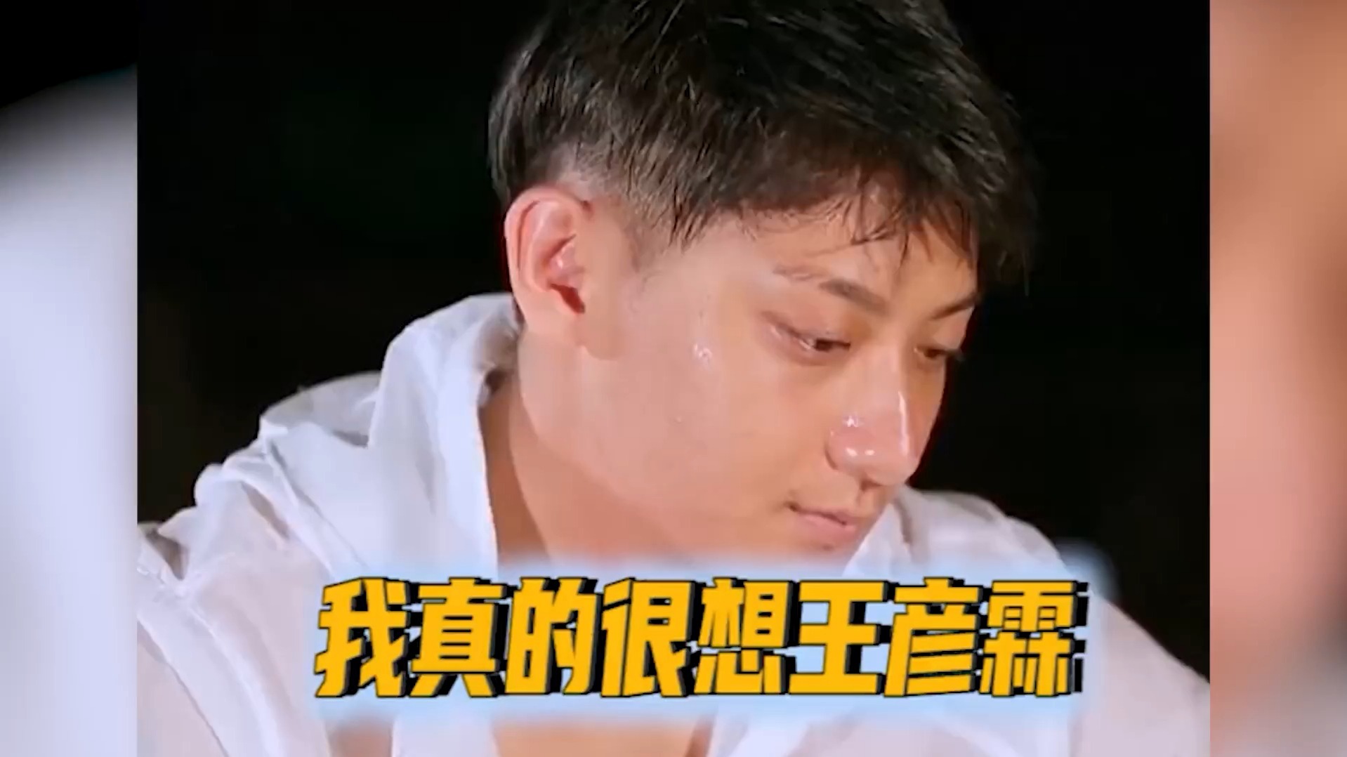 我和我的怨种兄弟,逼疯王彦霖只需要一个黄子韬#王彦霖#黄子韬#娱乐