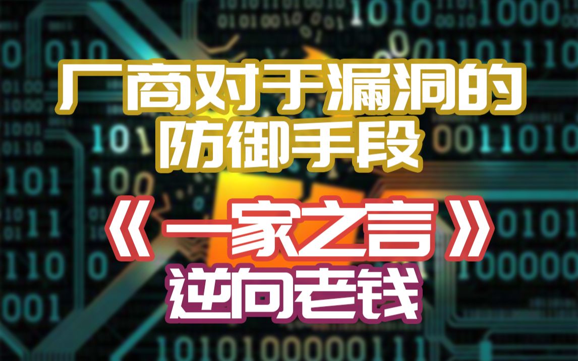 [图]【一家之言】各大厂商是如何从源头上杜绝漏洞的呢？