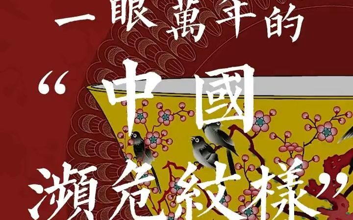 [图]研究生十年走遍全国，拯救濒危纹样，愿中国拿回审美话语权