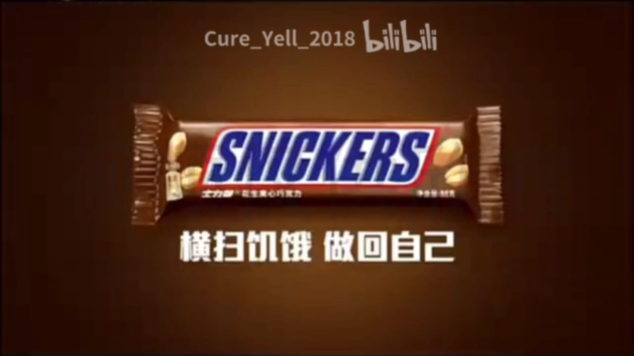 【美食·玛氏中国】士力架