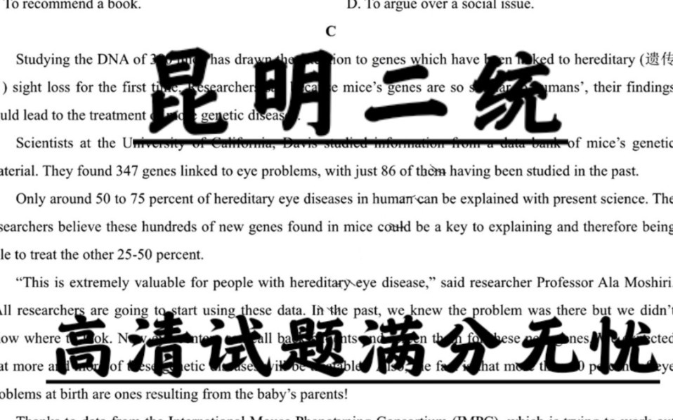 2024学年云南昆明市高三年级第二次市统测/云南二次统测/三诊一模/昆明二诊二模哔哩哔哩bilibili