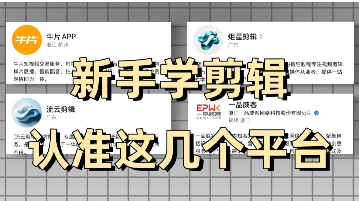 视频剪辑接单平台哪个好做 视频剪辑接单平台哪个好做