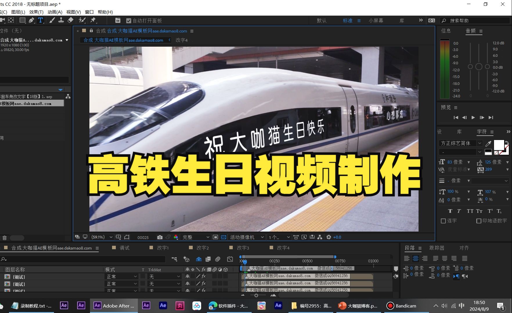 高铁生日视频制作教程生成神器AE模板修改文字特效软件广素材告哔哩哔哩bilibili