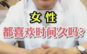 Download Video: 女性都喜欢时间久吗？多长时间才算刚刚好