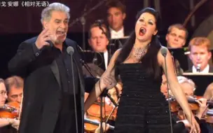 Download Video: 多明戈 安娜《相对无语》轻歌剧风流寡妇插曲Placido Domingo  Anna Netrebko“Lippen schweigen ‘s flüstern