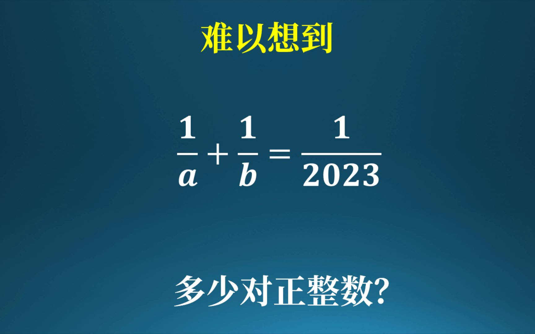 多少对正整数解?每年可以考一次的数学题 - 哔哩哔哩