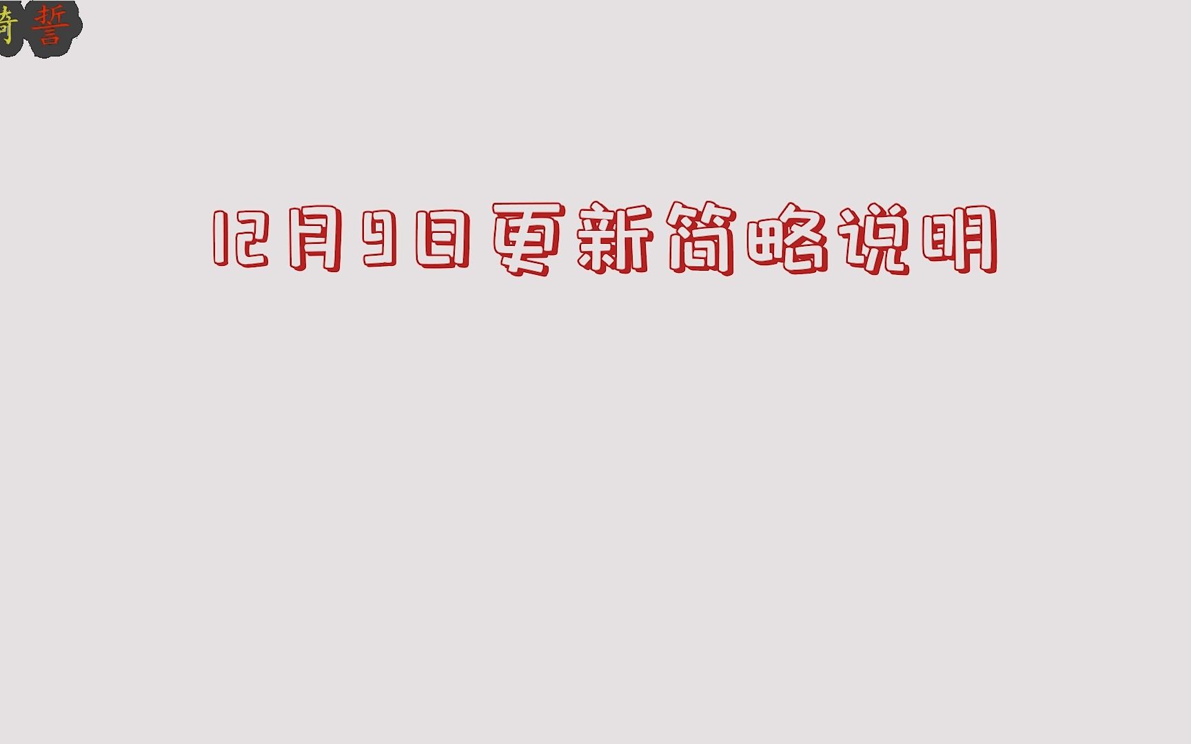 [图]【珊瑚岛0.2版本更新】12月9日更新简略说明