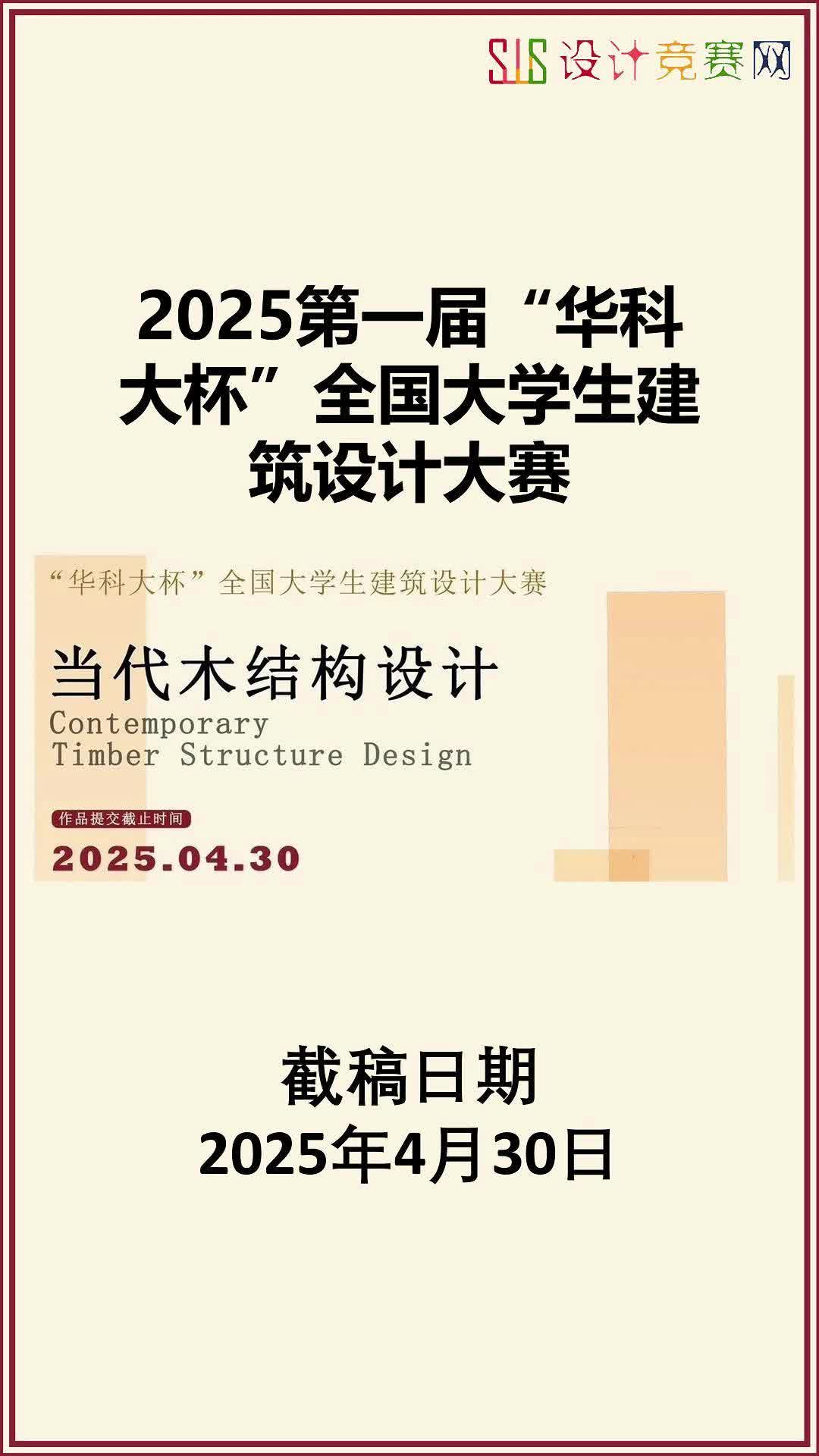 2025第一届“华科大杯”全国大学生建筑设计大赛哔哩哔哩bilibili