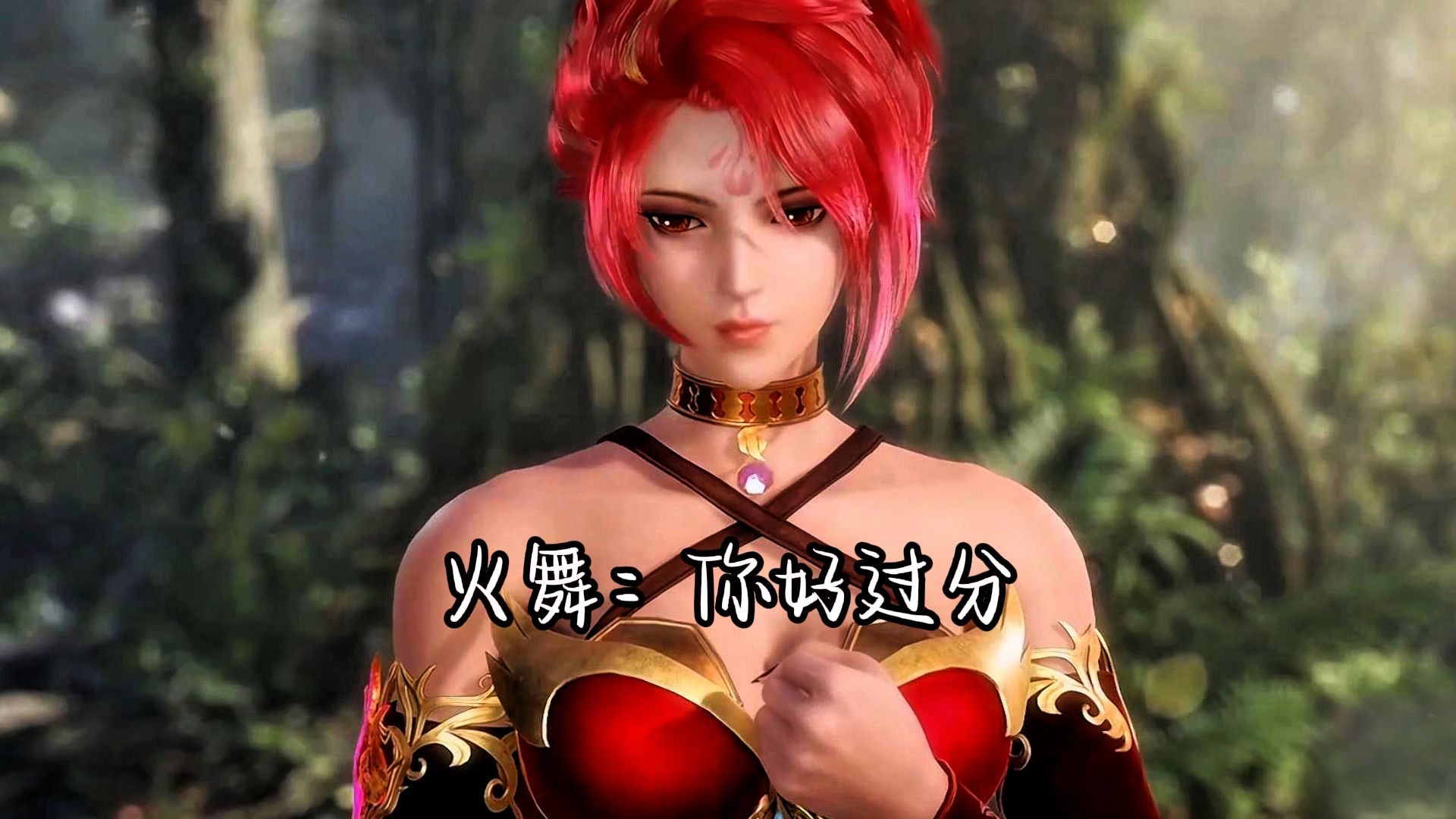 火舞加水冰儿细品