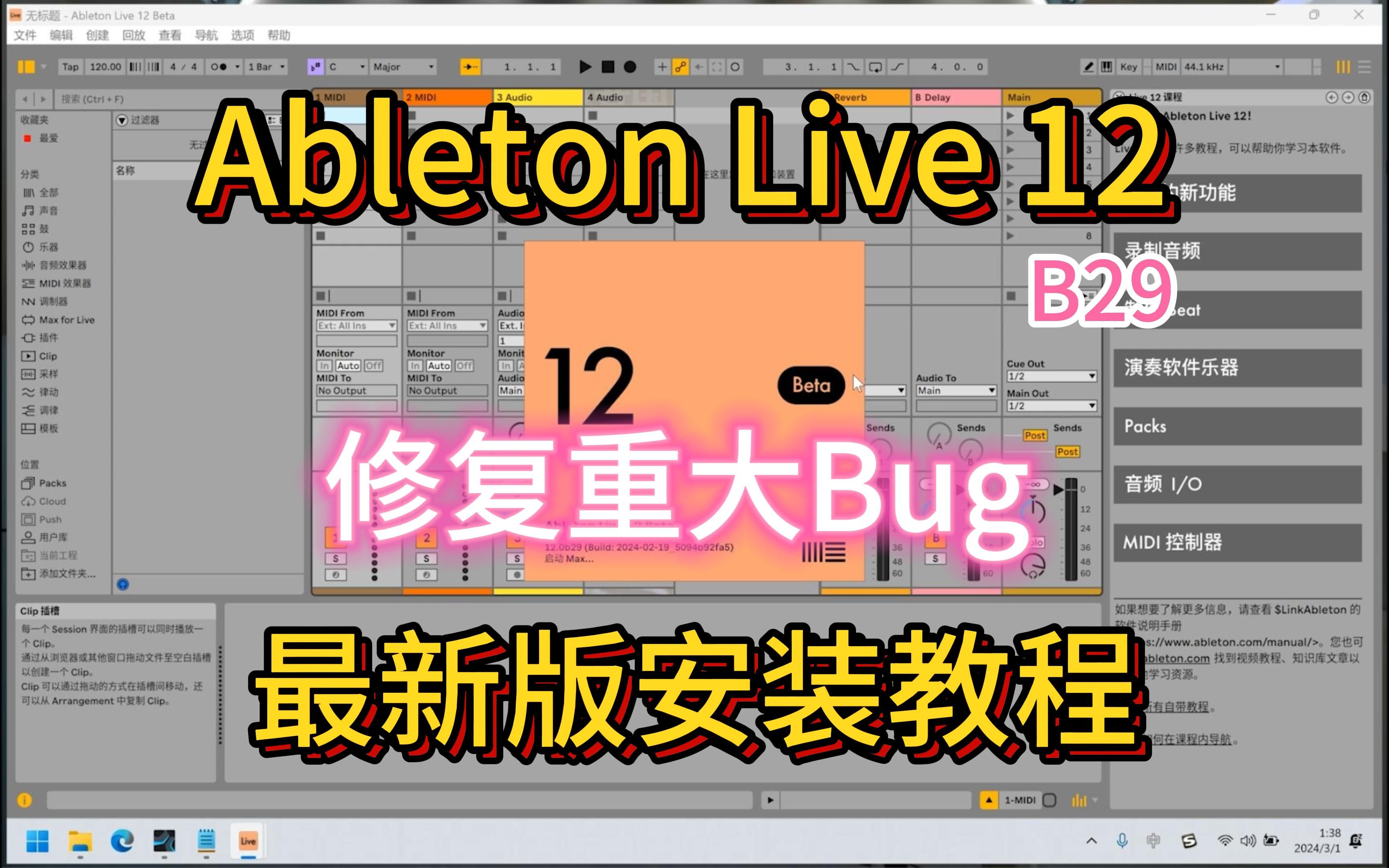 Ableton Live 12 音乐制作软件最新版下载安装教程!AbletonLive12最新中文专业版下载安装屏蔽自动更新EDM电音制作live 12哔哩哔哩bilibili