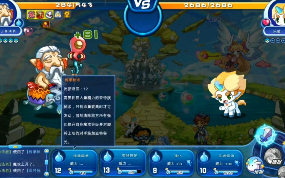 洛克王国人鱼法老这么弱