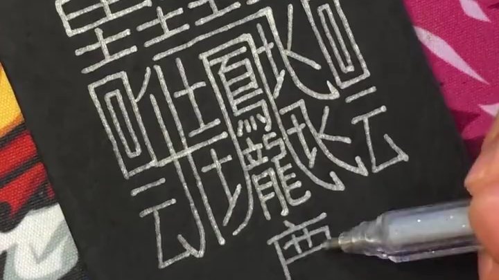 世界上最难写的汉字这个字叫啥