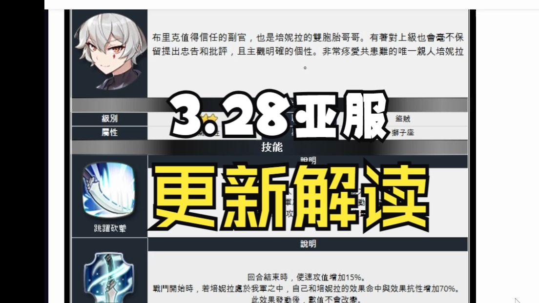 [图]【第七史诗】新三星PVE战神双胞胎！亚服3.28更新公告解读