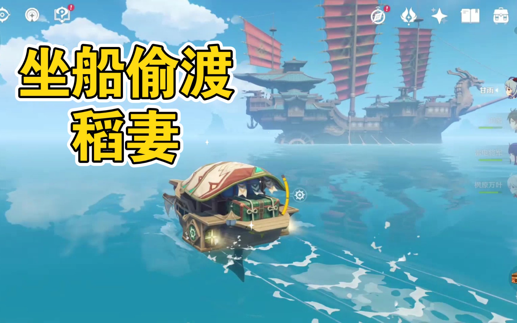 乘船从璃月偷渡到稻妻会怎样