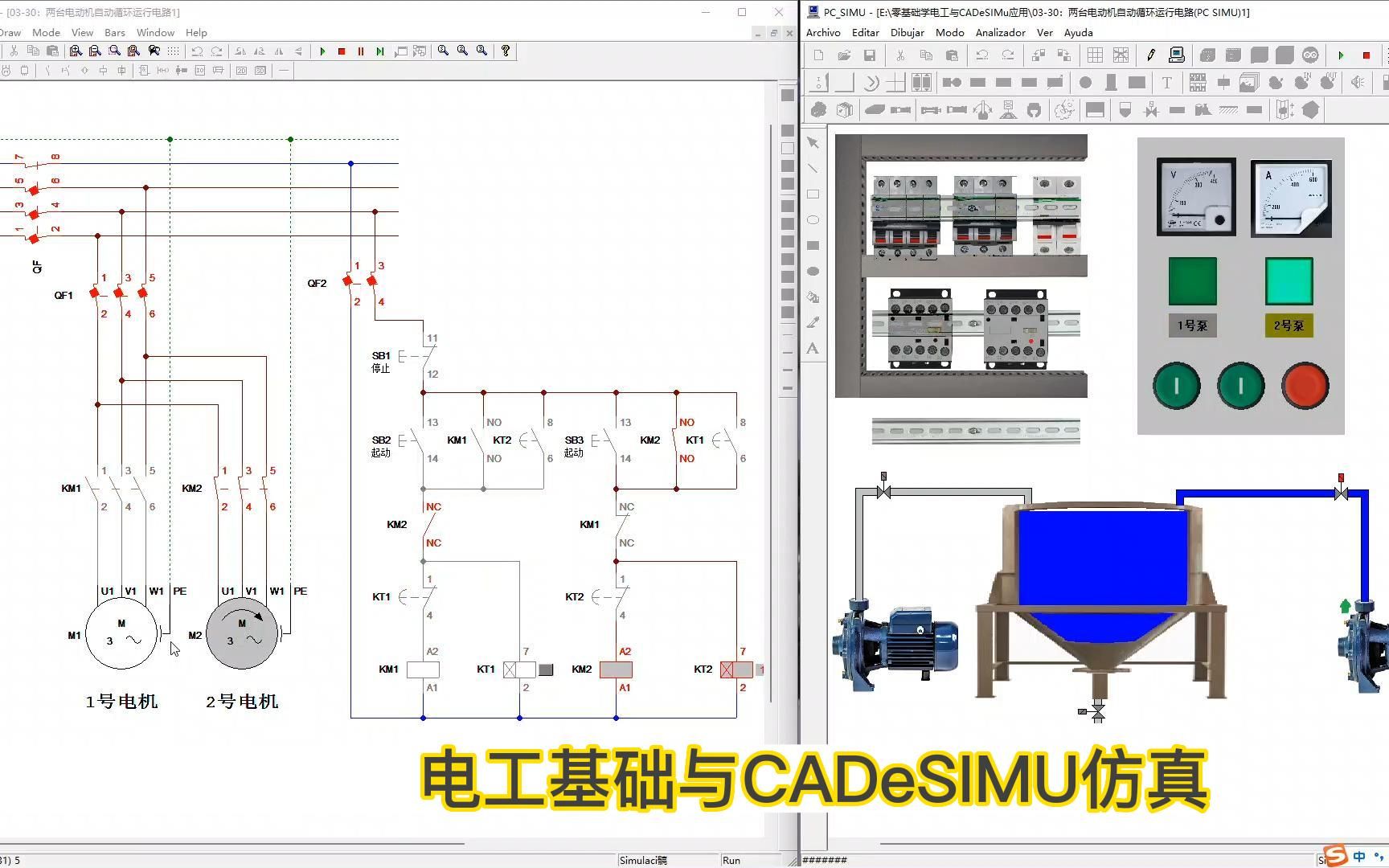 电工基础与仿真30两台电动机自动循环运行电路哔哩哔哩bilibili