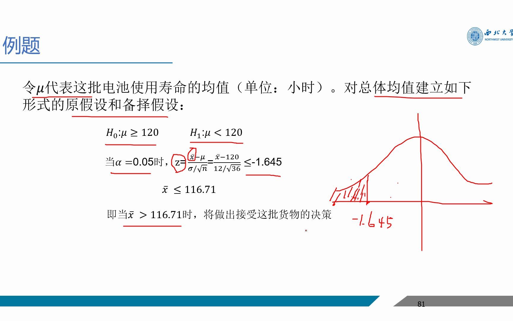 [图]计算第二类错误的概率