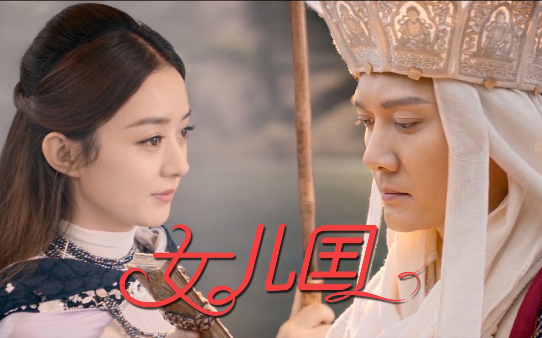 张靓颖和李荣浩一首《女儿国》,对唱得真好听,这就是爱情_哔哩哔哩