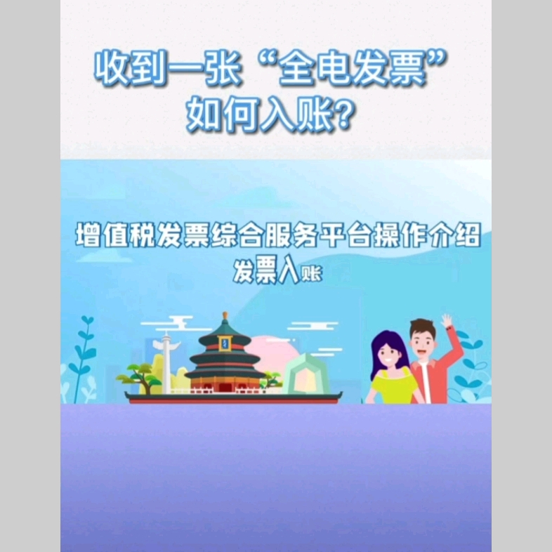 收到一张“全电发票”,应该如何入账?哔哩哔哩bilibili