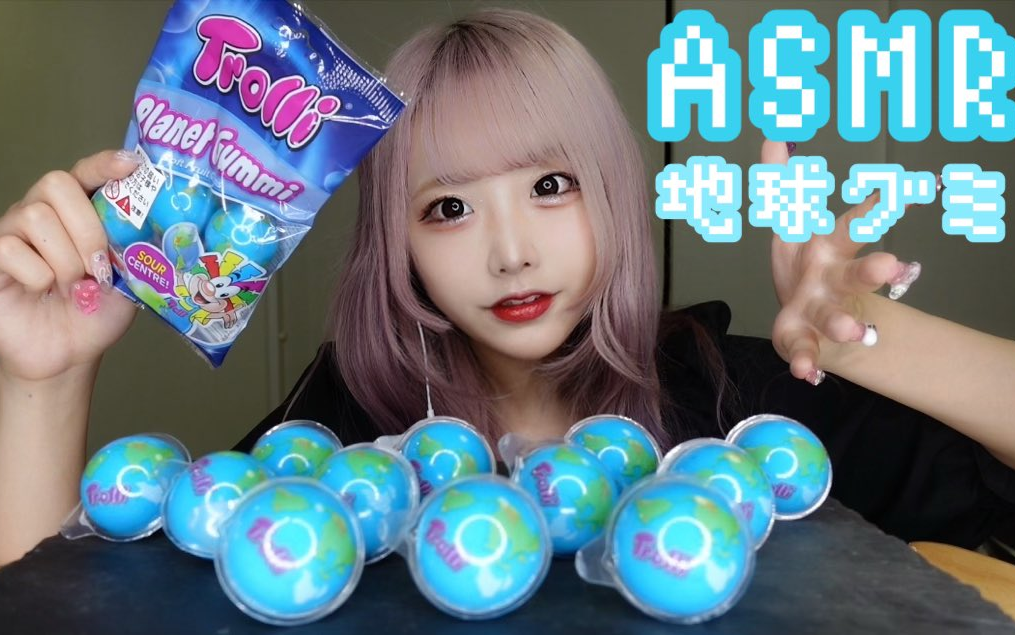 神楽ひなこ吃地球软糖的咀嚼音