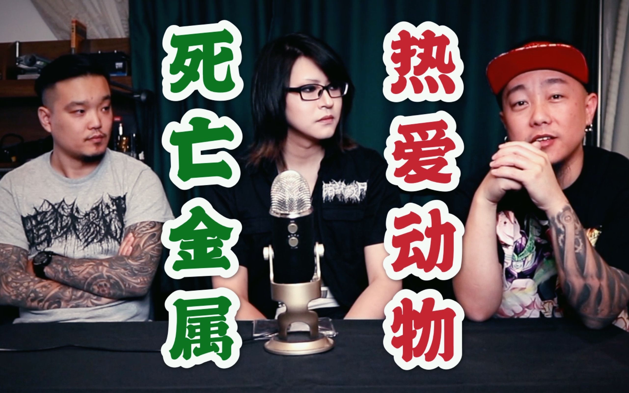 《高能音乐轮》天津暗狱戮尸乐队专访. up主:张小她