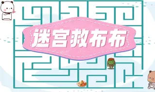 Download Video: 布布被美女熊抓走了，一二救布布