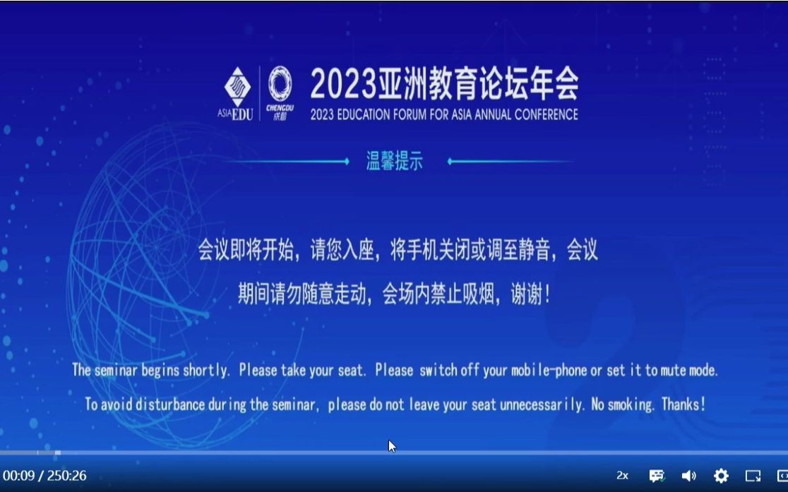 2023亚洲教育论坛年会  家庭教育分论坛哔哩哔哩bilibili