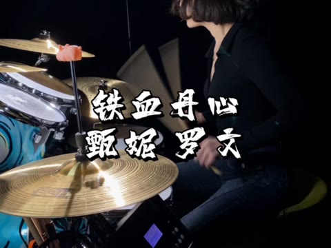 [图]射雕英雄传主题曲《铁血丹心》甄妮 罗文🎧