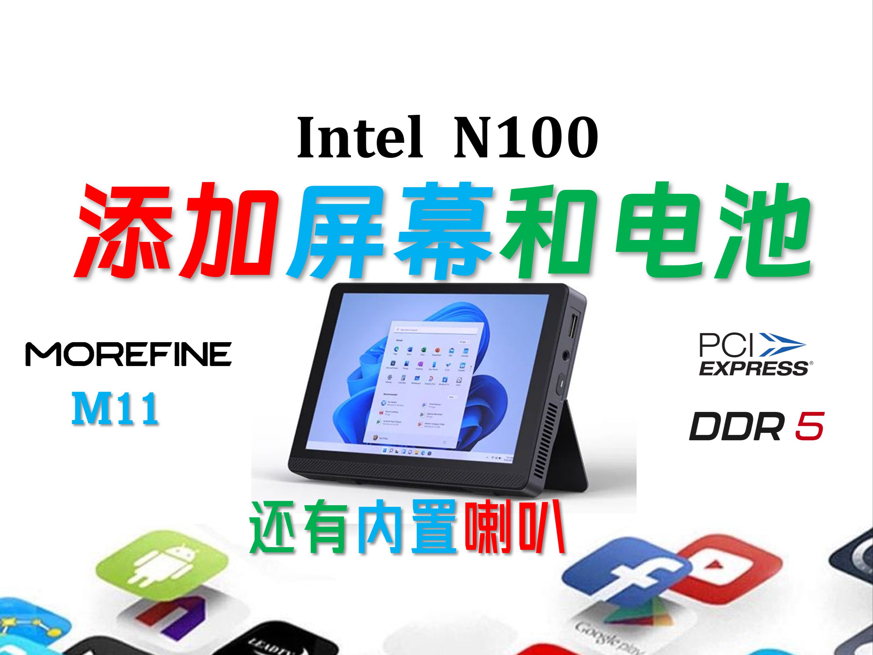 独一无二的MoreFine 摩方 M11 N100迷你主机全面评测!#4k #minipc #pc #gaming #intel哔哩哔哩bilibili