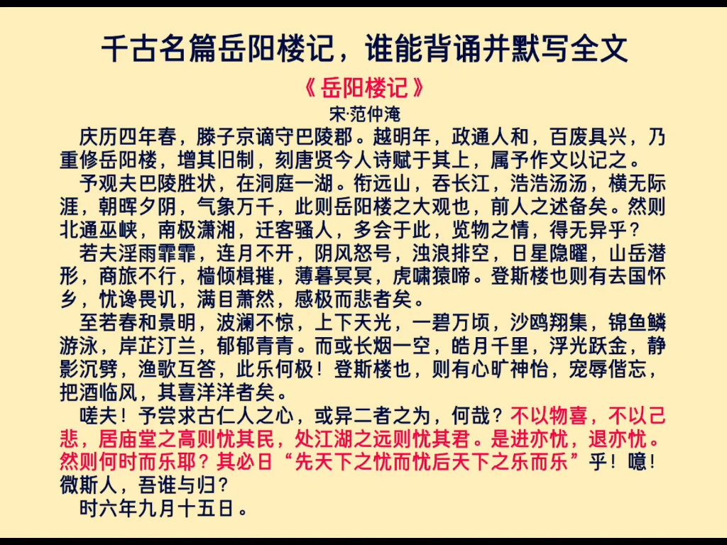 千古名篇《岳阳楼记》范仲淹先天下之忧而忧后天下之乐而乐哔哩哔哩bilibili