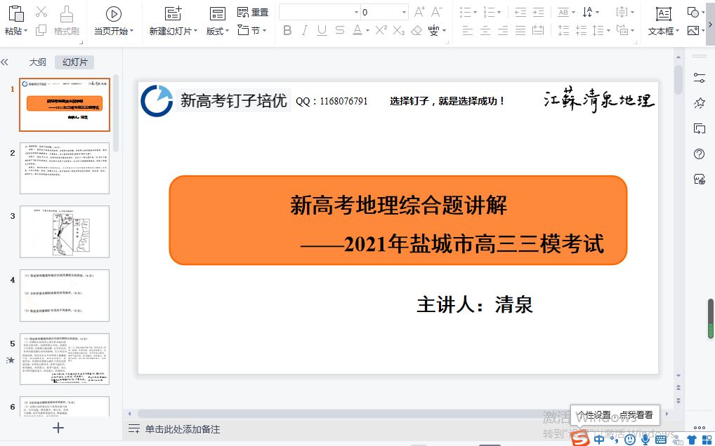 江苏省2021年盐城市三模地理综合题讲解(第一部分)哔哩哔哩bilibili