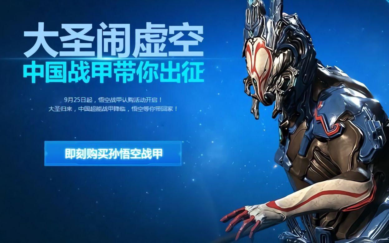 warframe-wukong战甲 改版前后技能对比