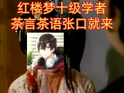 Download Video: 【水一直播切片】黛玉学轻松拿捏的小哥哥一枚吖